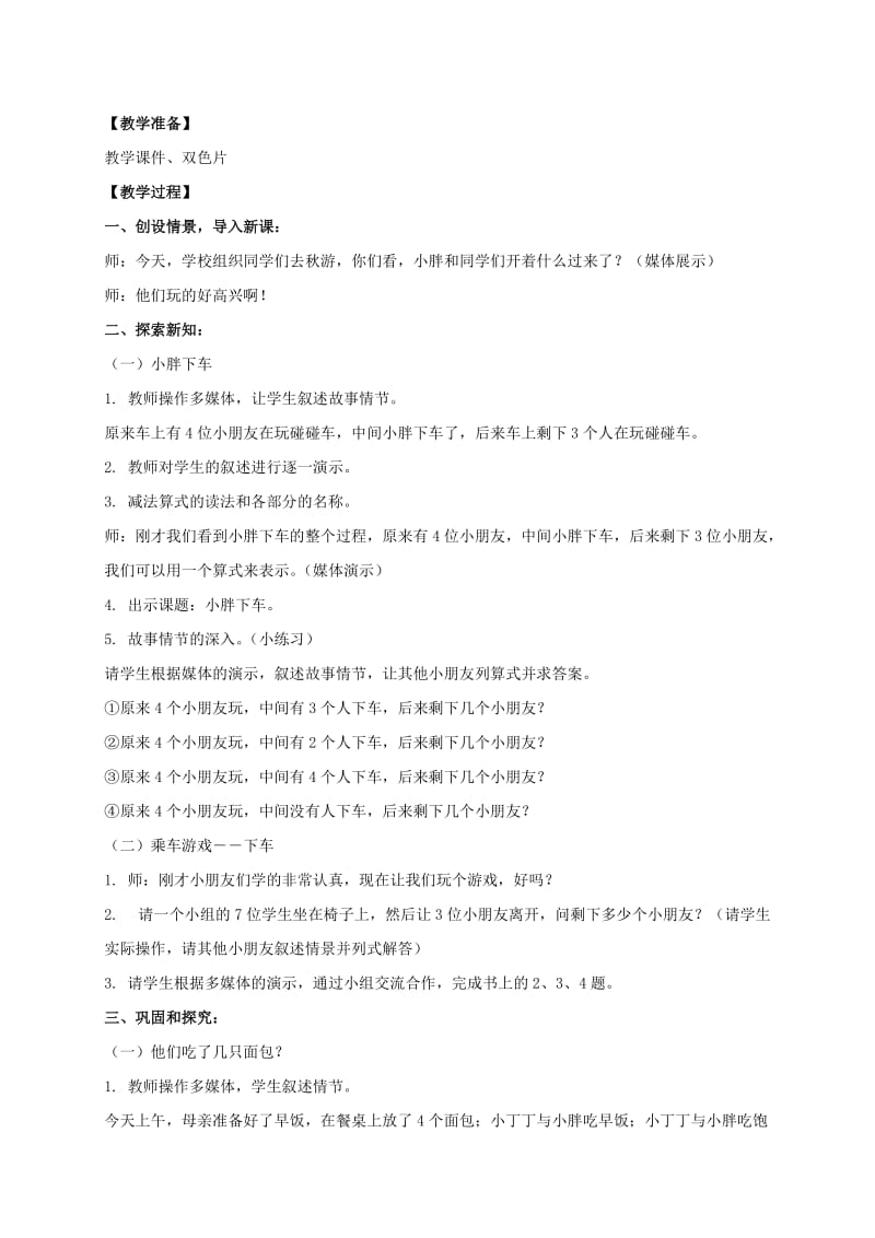 2019-2020年一年级数学上册 小胖上车教案 沪教版.doc_第3页