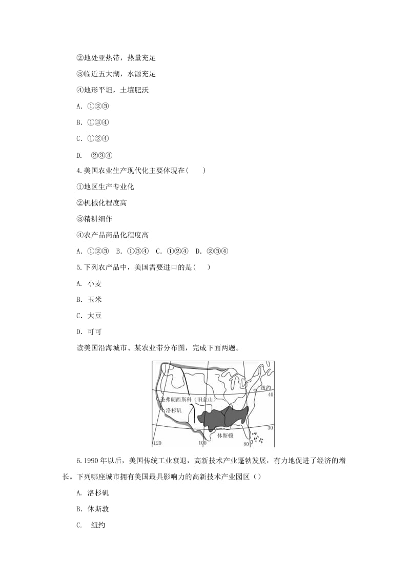 （人教通用）2019年中考地理一轮复习 专题八 美洲 9.1美国检测（含解析）.doc_第2页