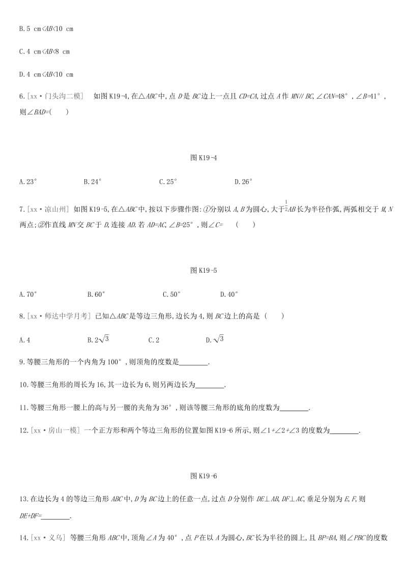 北京市2019年中考数学总复习 第五单元 三角形 课时训练19 等腰三角形试题.doc_第2页