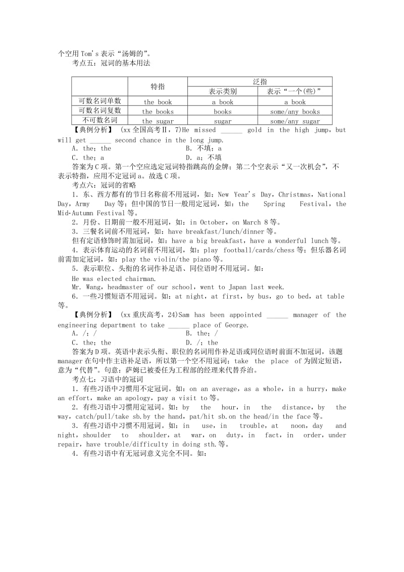 2019-2020年高考英语二轮复习 专题整合突破一 名词、冠词和主谓一致.doc_第3页