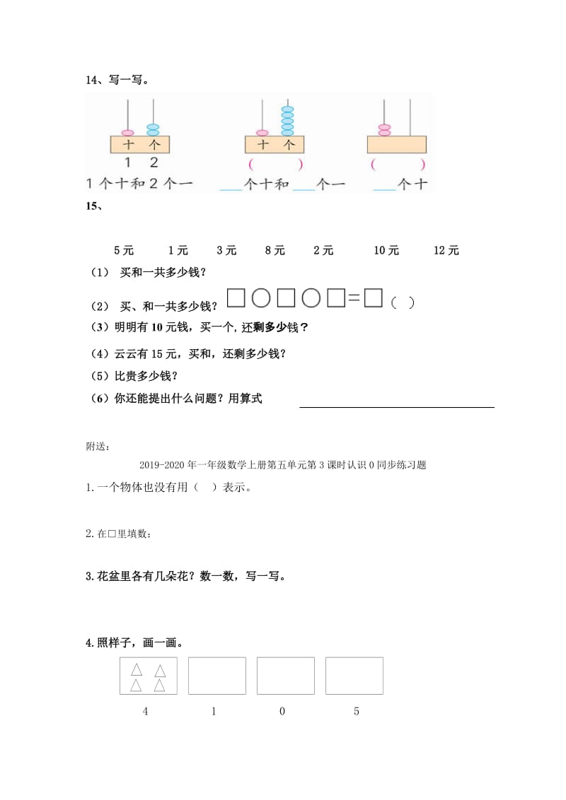 2019-2020年一年级数学上册第五单元测试题.doc_第3页