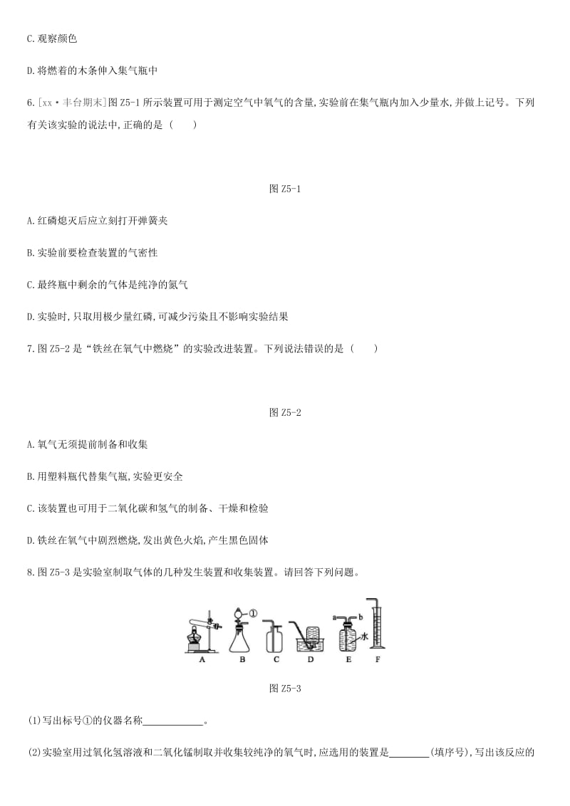 北京市2019年中考化学总复习 主题三 身边的化学物质 课时训练05 我们周围的空气练习.doc_第2页