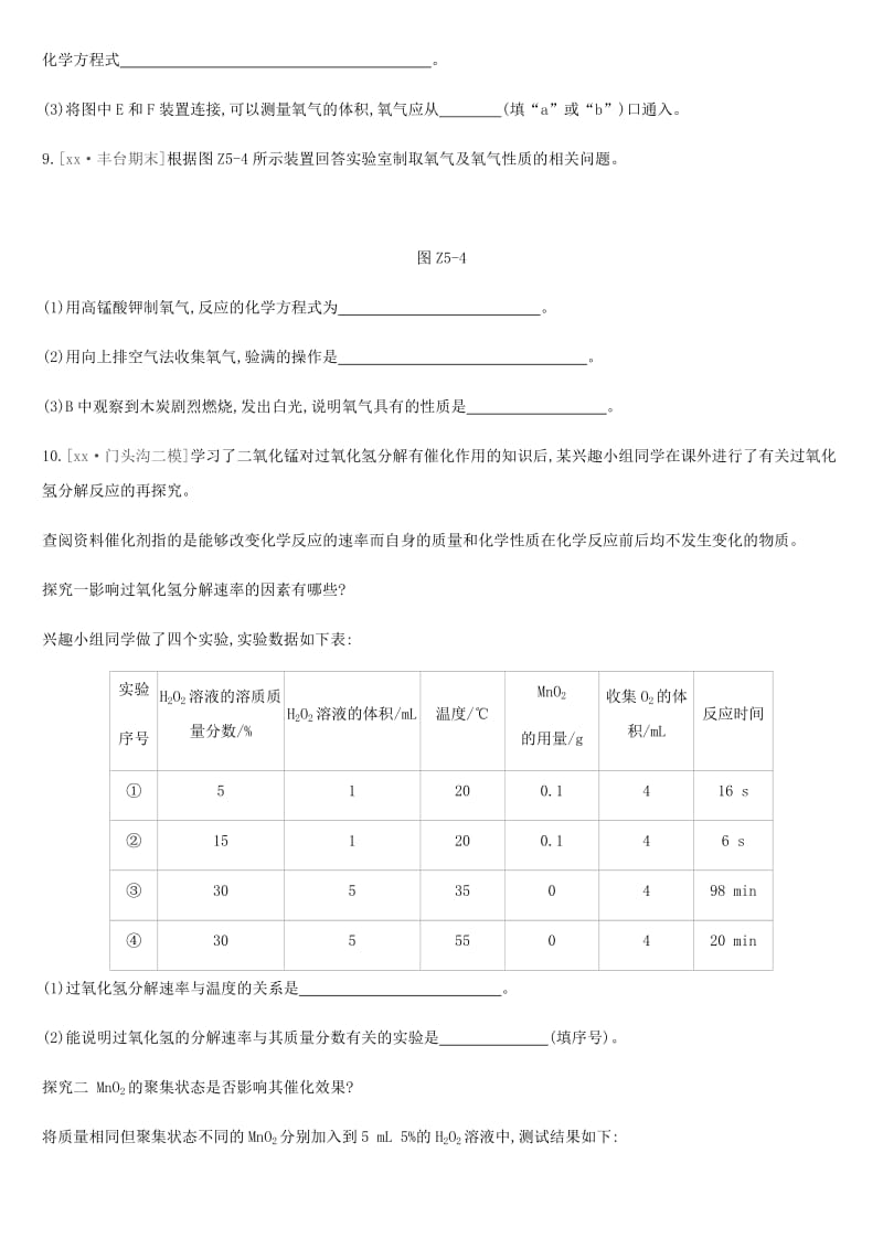 北京市2019年中考化学总复习 主题三 身边的化学物质 课时训练05 我们周围的空气练习.doc_第3页