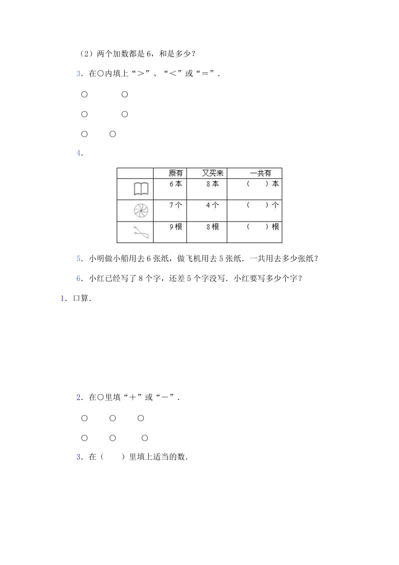 2019-2020年一年级数学20以内的进位加法复习题.doc_第2页