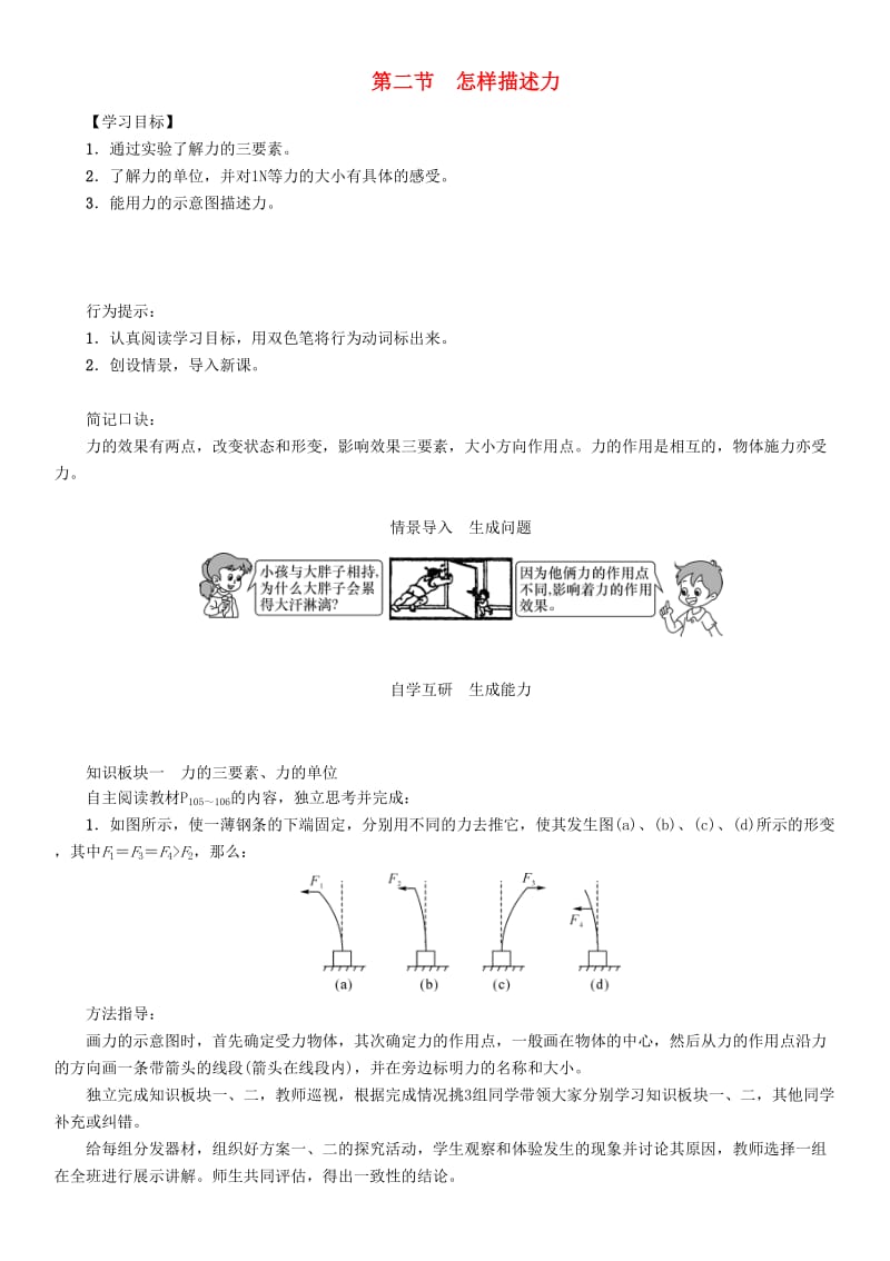 八年级物理全册 第6章 第2节 怎样描述力学案 （新版）沪科版.doc_第1页