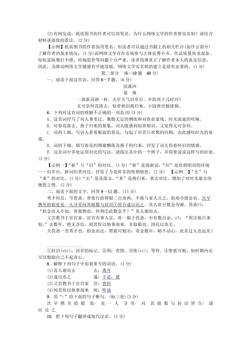 河北省八年级语文上册 第四单元综合测试卷 新人教版.doc_第2页