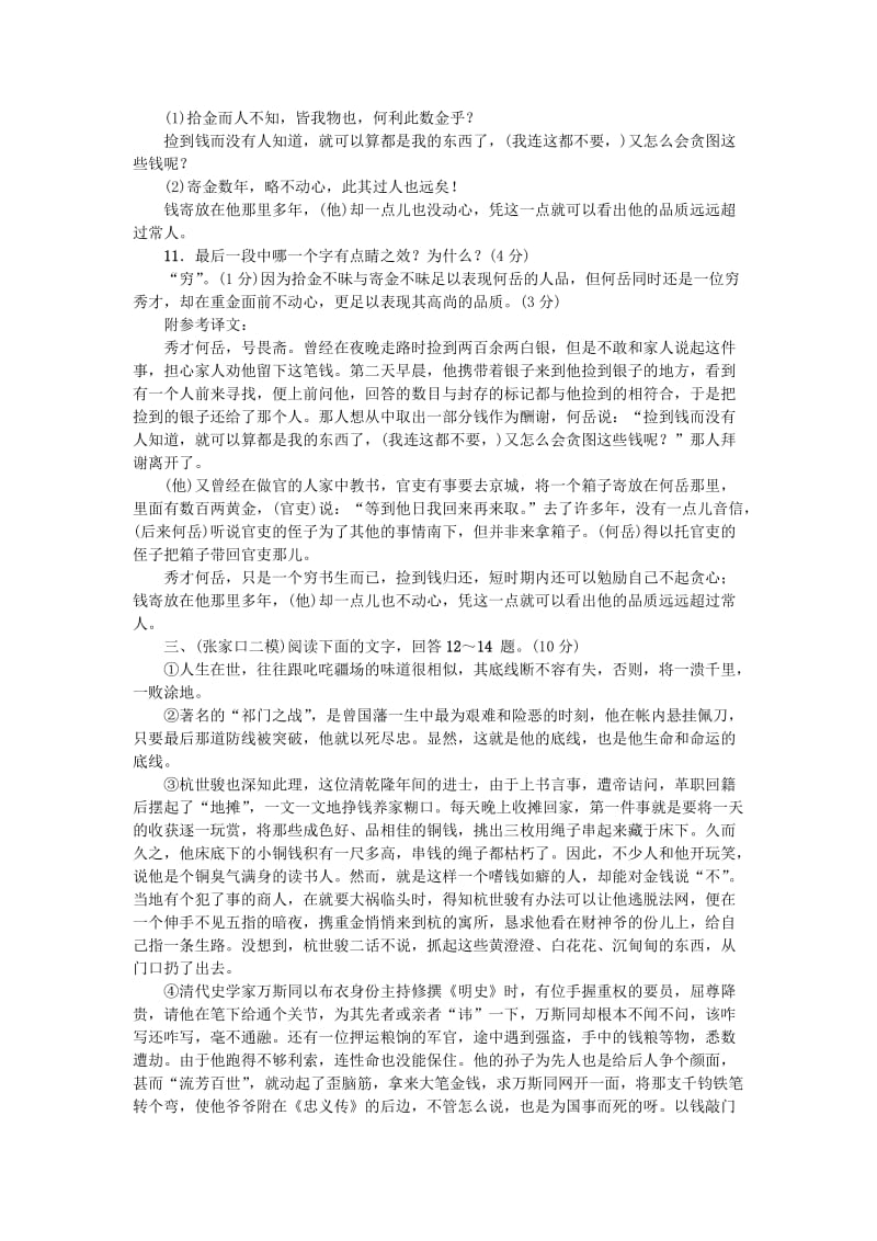 河北省八年级语文上册 第四单元综合测试卷 新人教版.doc_第3页