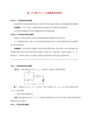 九年級(jí)數(shù)學(xué)上冊(cè) 第二十五章 25.2 用列舉法求概率 25.2.1 古典概型和列表法備課資料教案 （新版）新人教版.doc