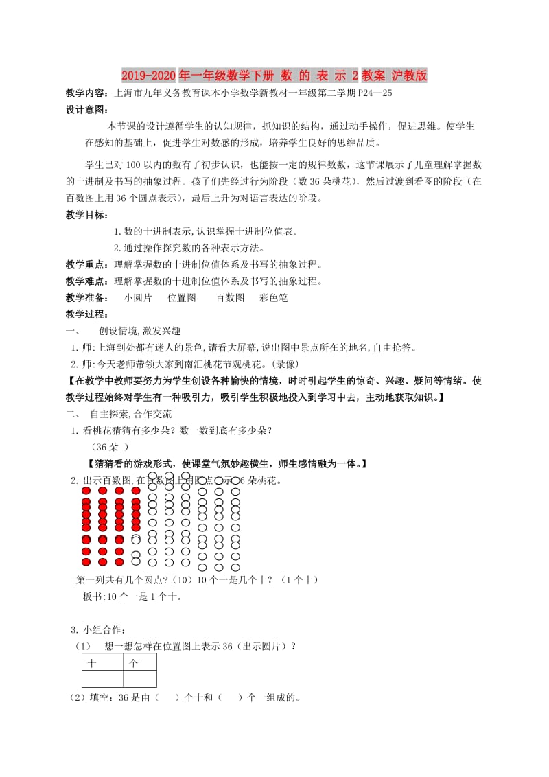 2019-2020年一年级数学下册 数 的 表 示 2教案 沪教版.doc_第1页