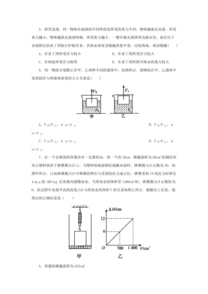 八年级科学上册 第1章 水和水的溶液 1.3 水的浮力（第2课时）同步练习 （新版）浙教版.doc_第2页