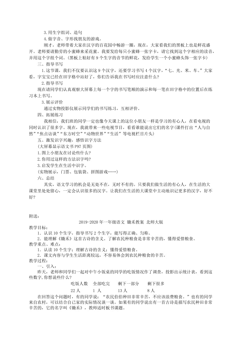 2019-2020年一年级语文 边看电视边识字教案 语文S版.doc_第2页