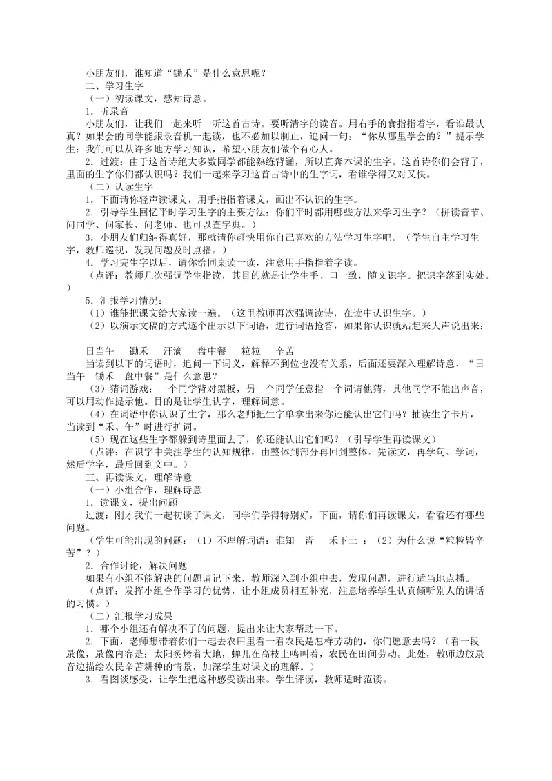 2019-2020年一年级语文 边看电视边识字教案 语文S版.doc_第3页