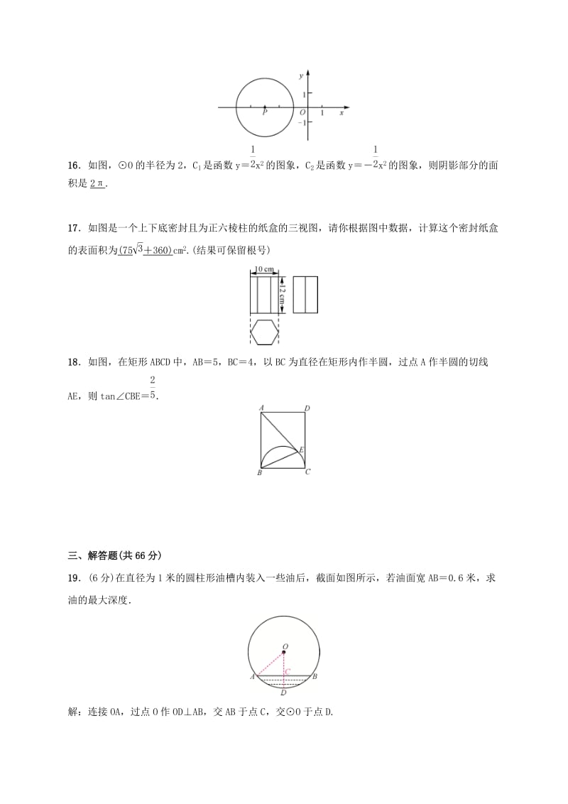 2019届九年级数学下册 期末测试 （新版）湘教版.doc_第3页