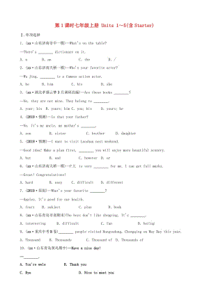 山東省青島市2019年中考英語一輪復(fù)習(xí) 第1課時 七上 Units 1-5(含Starter)練習(xí).doc