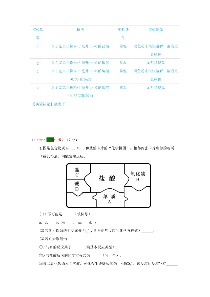 河北省保定市中考化学复习汇编 10 酸和碱的化学性质.doc_第2页