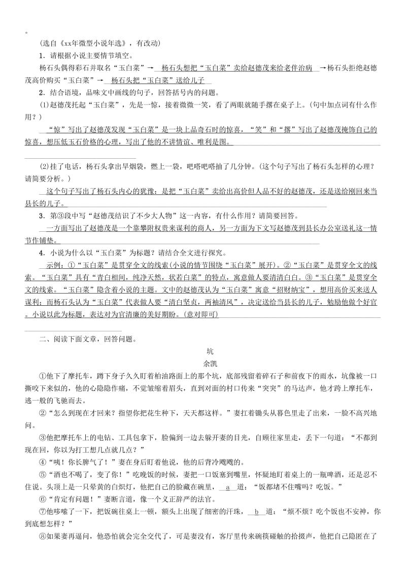 （贵阳专版）2019届中考语文总复习 第2部分 阅读 专题10 记叙文阅读习题.doc_第2页