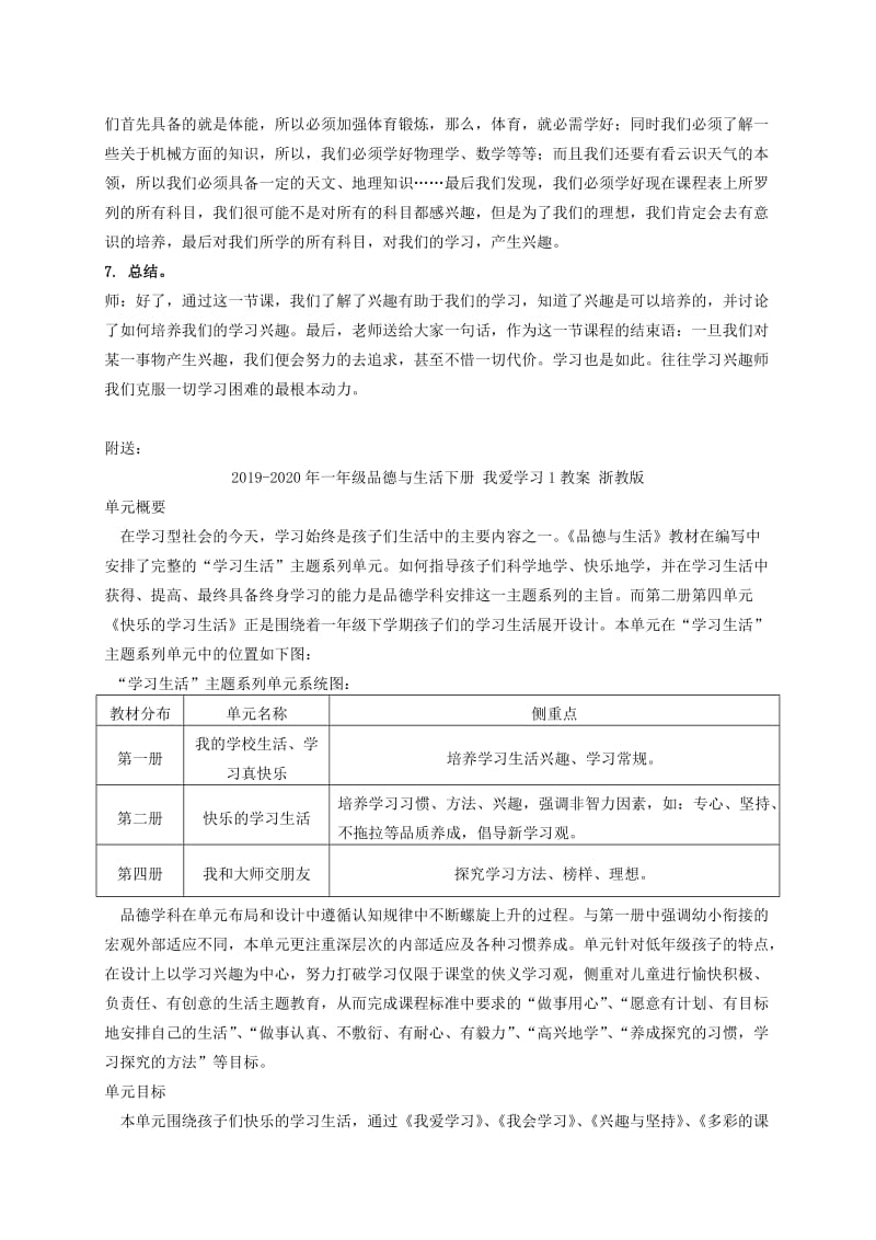 2019-2020年一年级品德与生活下册 我爱学习 3教案 浙教版.doc_第3页