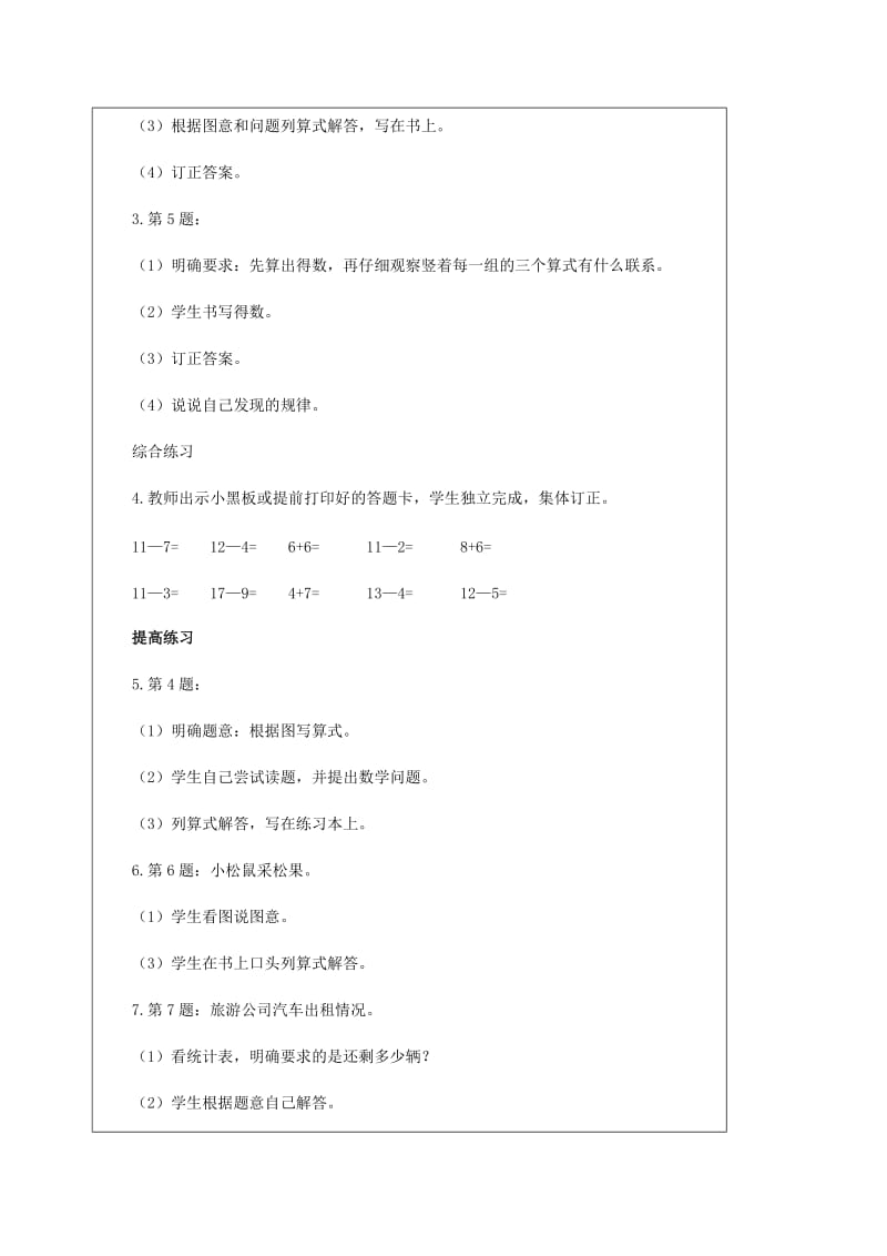 2019-2020年一年级数学下册 20以内的退位减法整理和复习第二课时教案 人教新课标版.doc_第2页