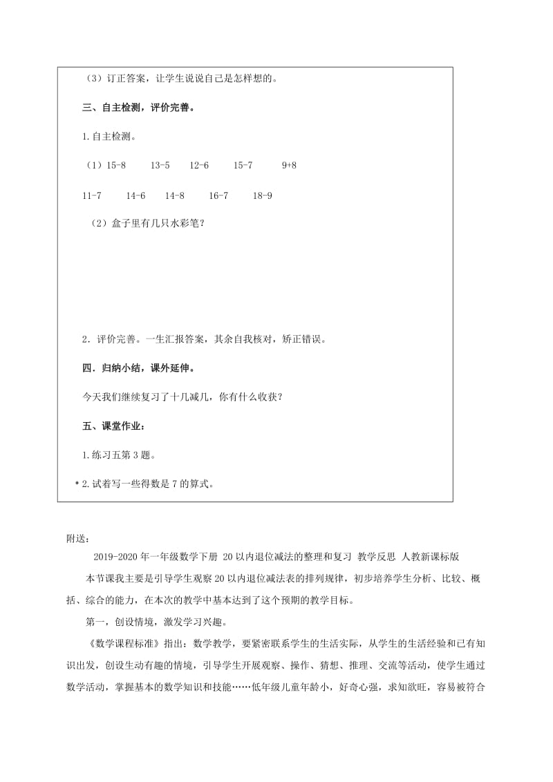 2019-2020年一年级数学下册 20以内的退位减法整理和复习第二课时教案 人教新课标版.doc_第3页