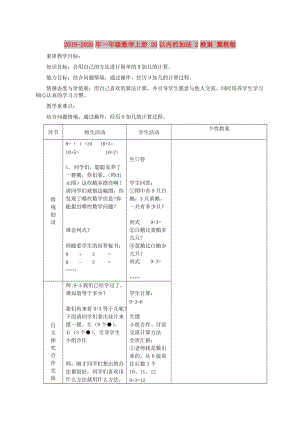 2019-2020年一年級數(shù)學(xué)上冊 20以內(nèi)的加法 2教案 冀教版.doc