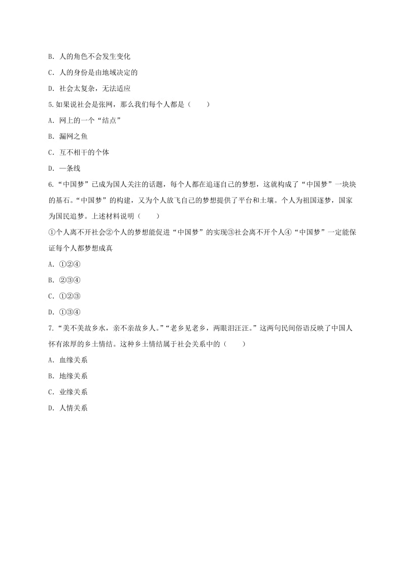 八年级道德与法治上册 第一单元 走进社会生活 第一课 丰富的社会生活 第1框 我与社会互动训练A 新人教版.doc_第2页