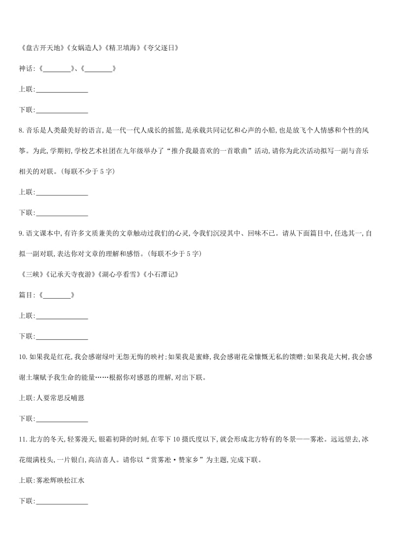 吉林专用2019中考语文高分一轮专题04对联专题训练.doc_第3页