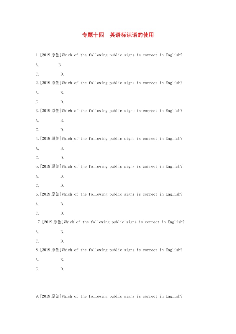 河南省2019中考英语复习 第二部分 语法专题过关 专题十四 英语标识语的使用（考题帮）检测.doc_第1页