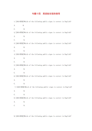 河南省2019中考英語復(fù)習(xí) 第二部分 語法專題過關(guān) 專題十四 英語標(biāo)識語的使用（考題幫）檢測.doc