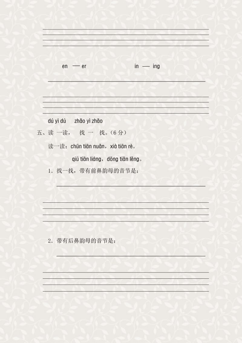 2019-2020年一年级语文上册汉语拼音第四单元测试题及答案（A卷）.doc_第3页