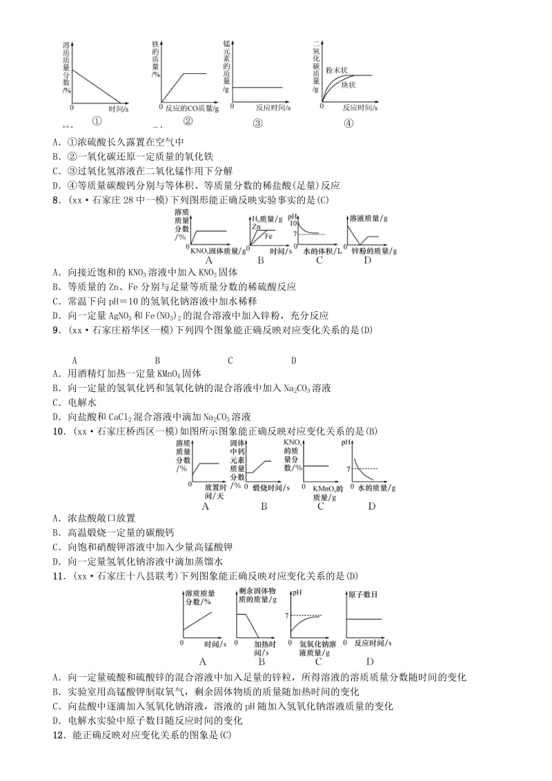 河北省九年级化学下册 专题复习（一）坐标曲线题习题 （新版）新人教版.doc_第2页