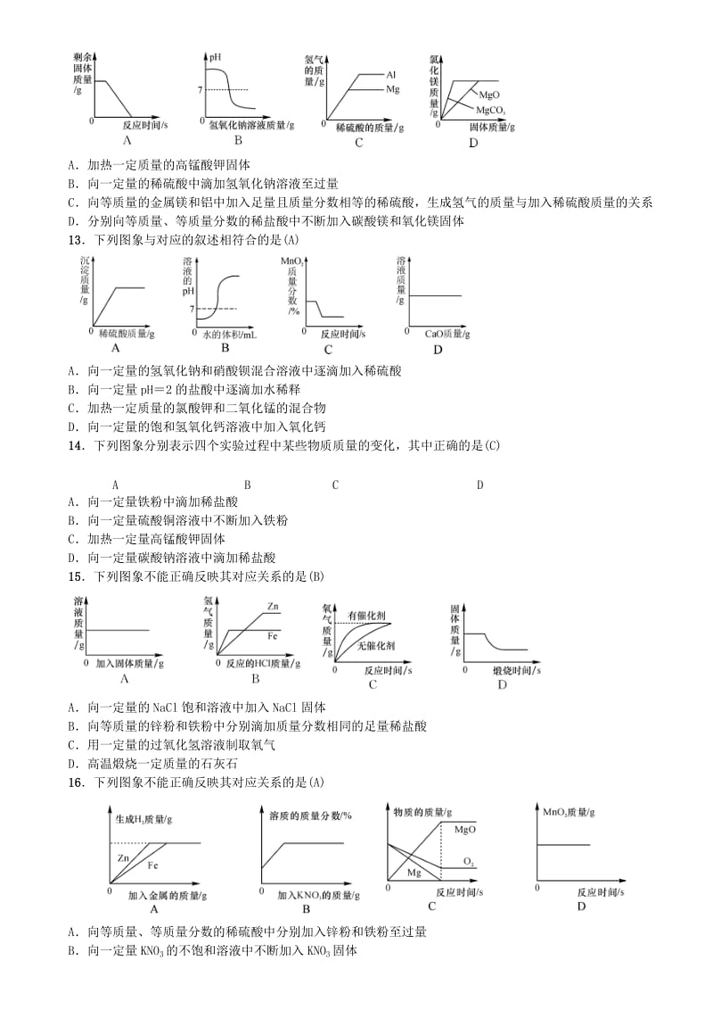 河北省九年级化学下册 专题复习（一）坐标曲线题习题 （新版）新人教版.doc_第3页