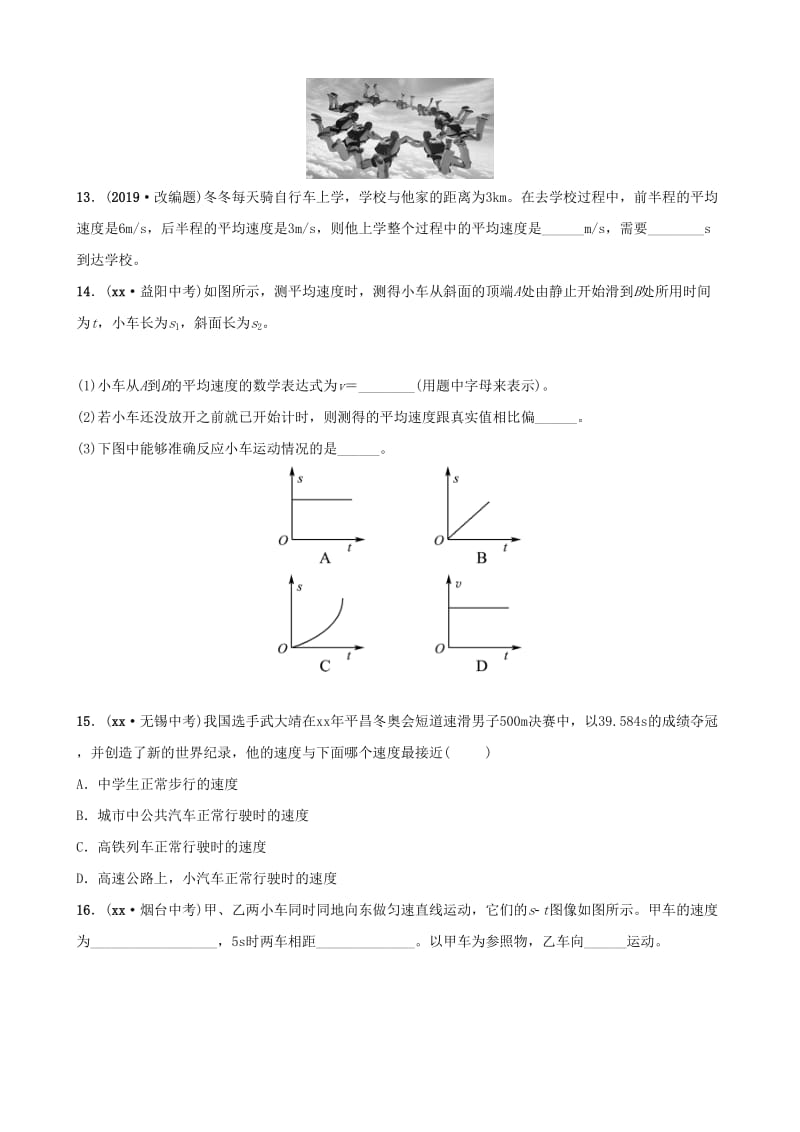 2019中考物理一轮复习 01 走进实验室 运动与能量试题.doc_第3页