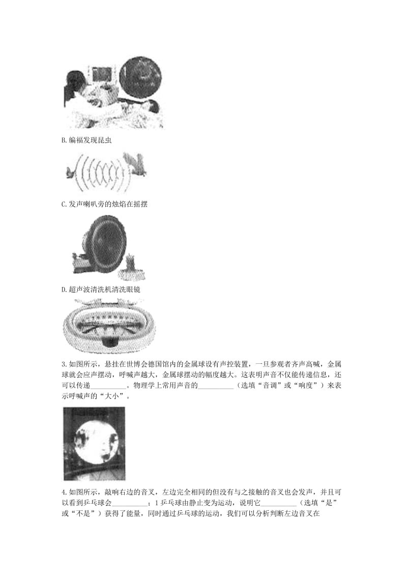 河南省永城市八年级物理上册 2.3《声的利用》课后作业A（新版）新人教版.doc_第2页