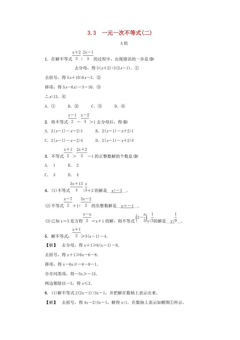 八年级数学上册 第3章 一元一次不等式 3.3 一元一次不等式（二）练习 （新版）浙教版.doc_第1页