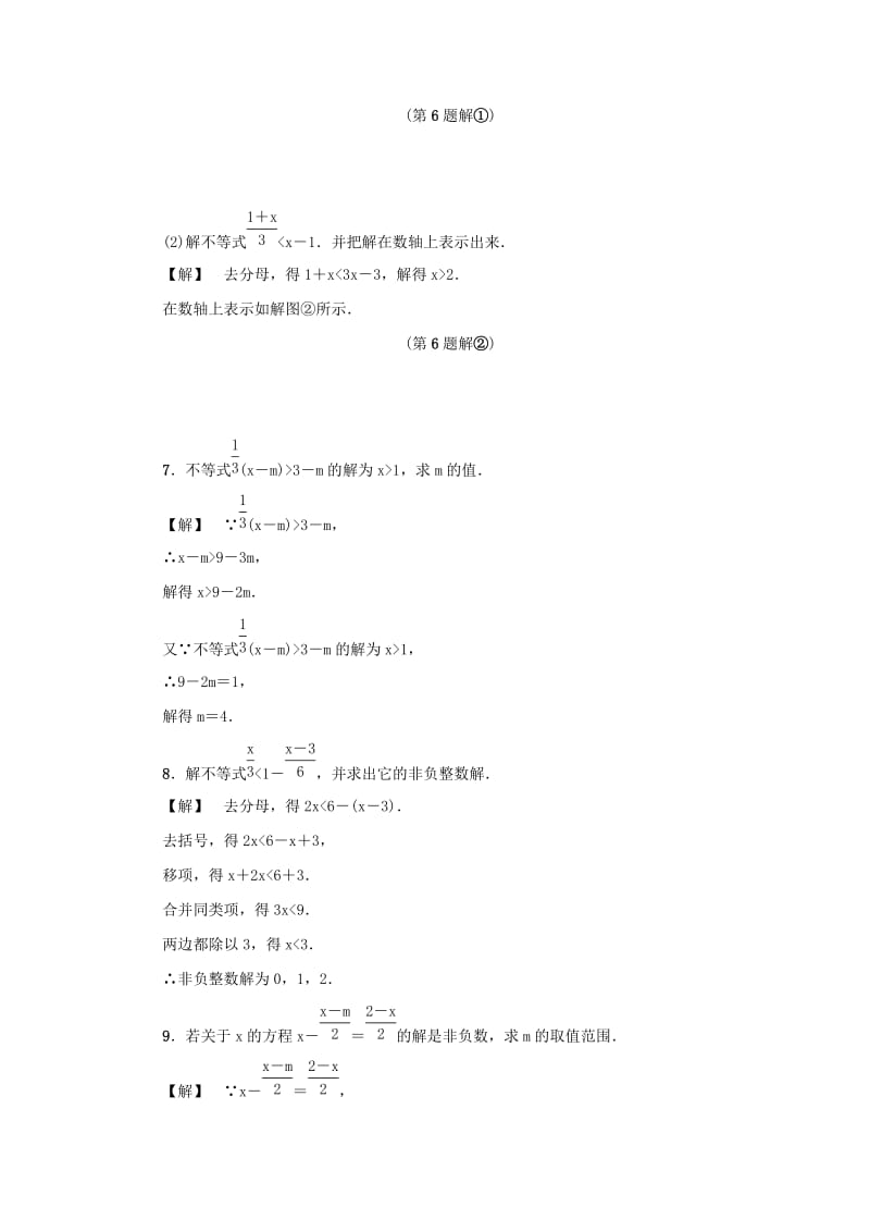 八年级数学上册 第3章 一元一次不等式 3.3 一元一次不等式（二）练习 （新版）浙教版.doc_第2页