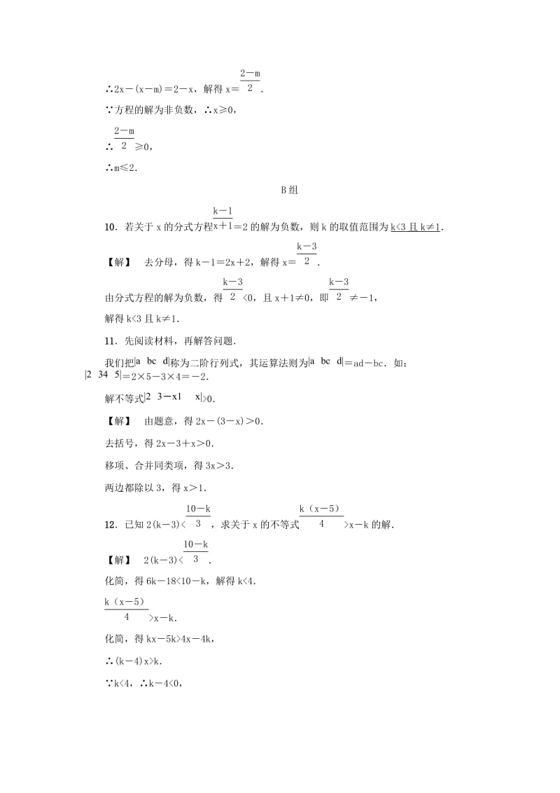 八年级数学上册 第3章 一元一次不等式 3.3 一元一次不等式（二）练习 （新版）浙教版.doc_第3页