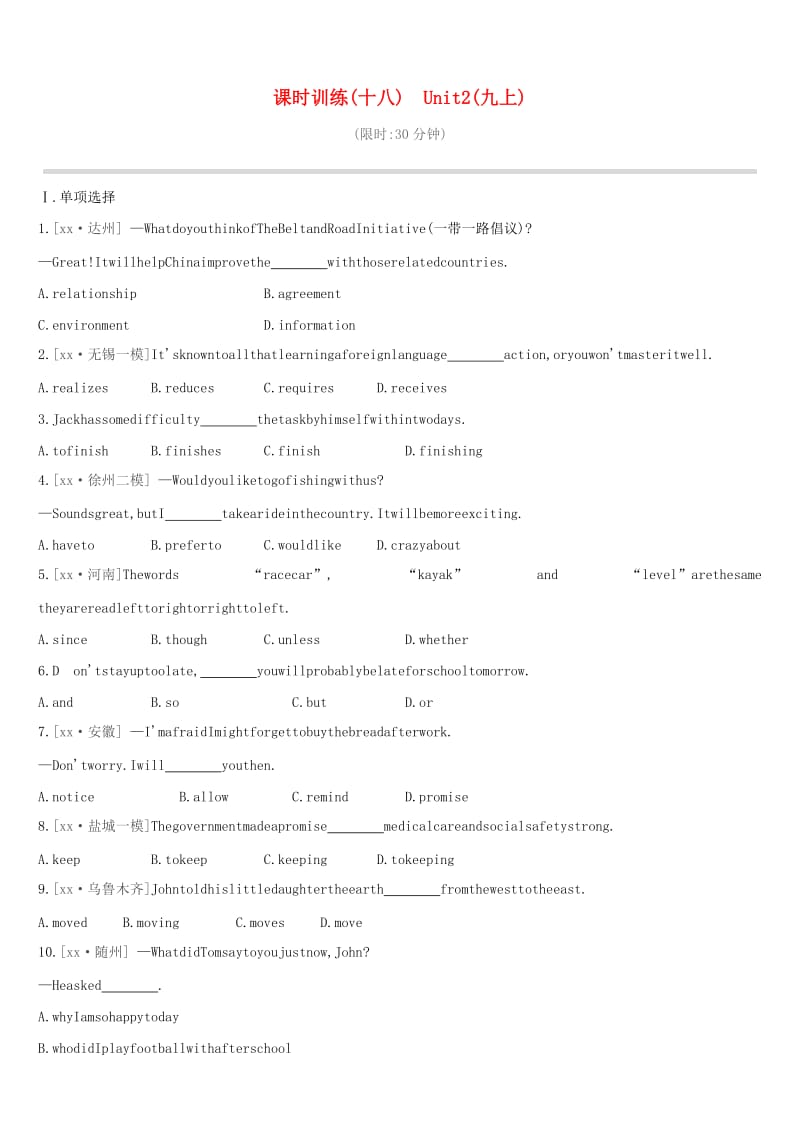 连云港专版2019中考英语高分复习第一篇教材梳理篇课时训练18Unit2九上习题.doc_第1页