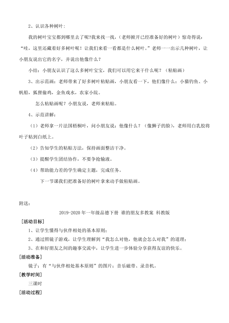 2019-2020年一年级品德下册 让我走进你教案 科教版.doc_第2页