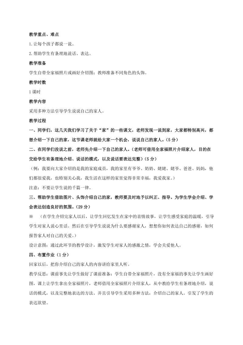 2019-2020年一年级语文上册 表达 打电话教案 长春版.doc_第2页