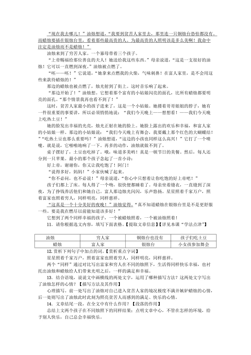 七年级语文上册 第六单元 19 皇帝的新装练习 新人教版.doc_第3页