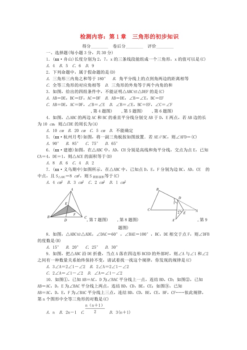 八年级数学上册 单元清一 （新版）浙教版.doc_第1页