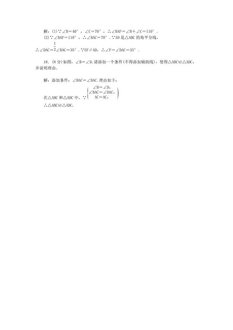 八年级数学上册 单元清一 （新版）浙教版.doc_第3页