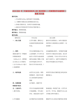 2019-2020年一年級信息技術(shù)上冊 我的圖冊——用看圖軟件創(chuàng)建圖冊 1教案 河大版.doc