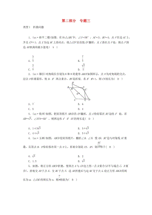 （廣西專用）2019中考數(shù)學(xué)二輪新優(yōu)化復(fù)習(xí) 第二部分 專題綜合強化 專題3 幾何中的動態(tài)變換問題針對訓(xùn)練.doc