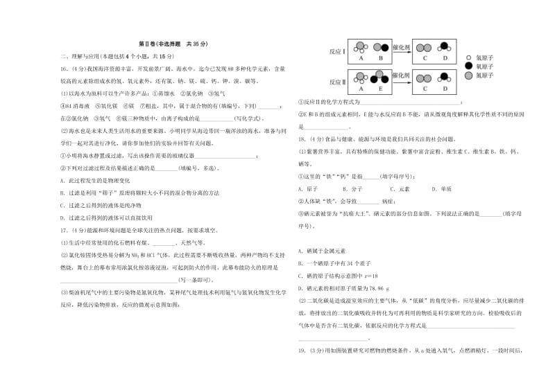 （淄博专版）2019届中考化学复习 第4部分 滚动检测卷（一）.doc_第3页