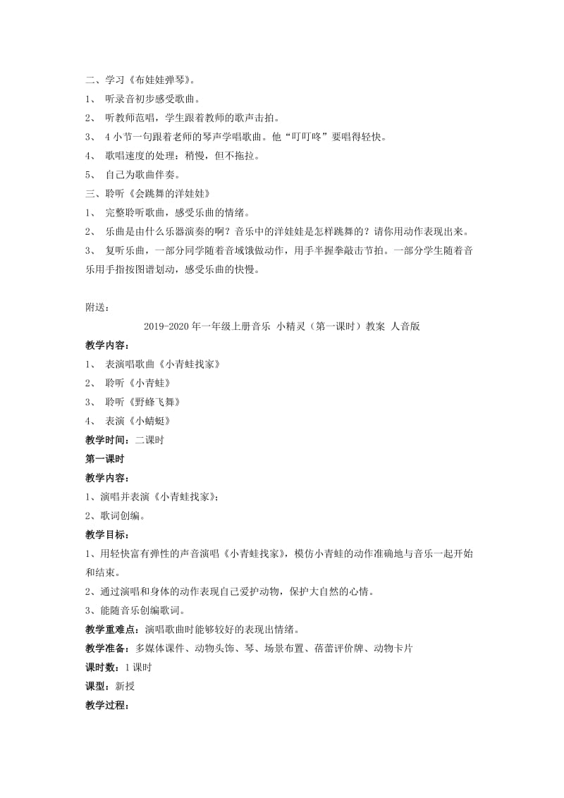 2019-2020年一年级上册音乐 小小音乐家教案 人音版.doc_第2页