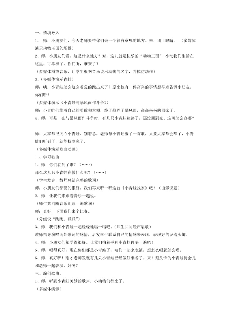 2019-2020年一年级上册音乐 小小音乐家教案 人音版.doc_第3页