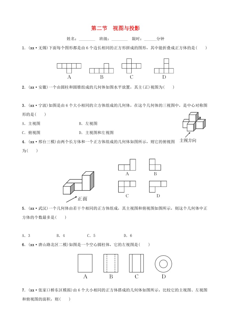 河北省石家庄市2019年中考数学总复习第七章图形的变化第二节视图与投影同步训练.doc_第1页