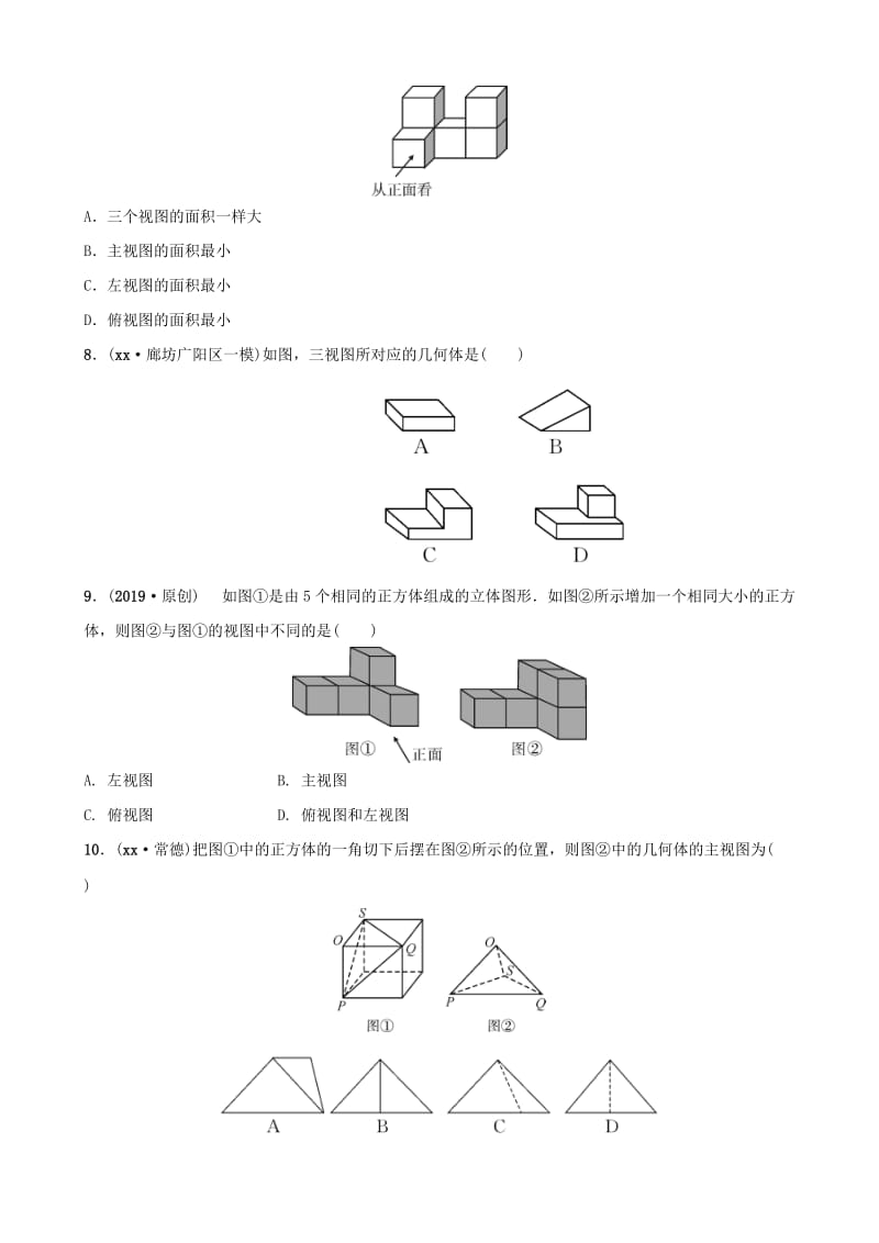 河北省石家庄市2019年中考数学总复习第七章图形的变化第二节视图与投影同步训练.doc_第2页