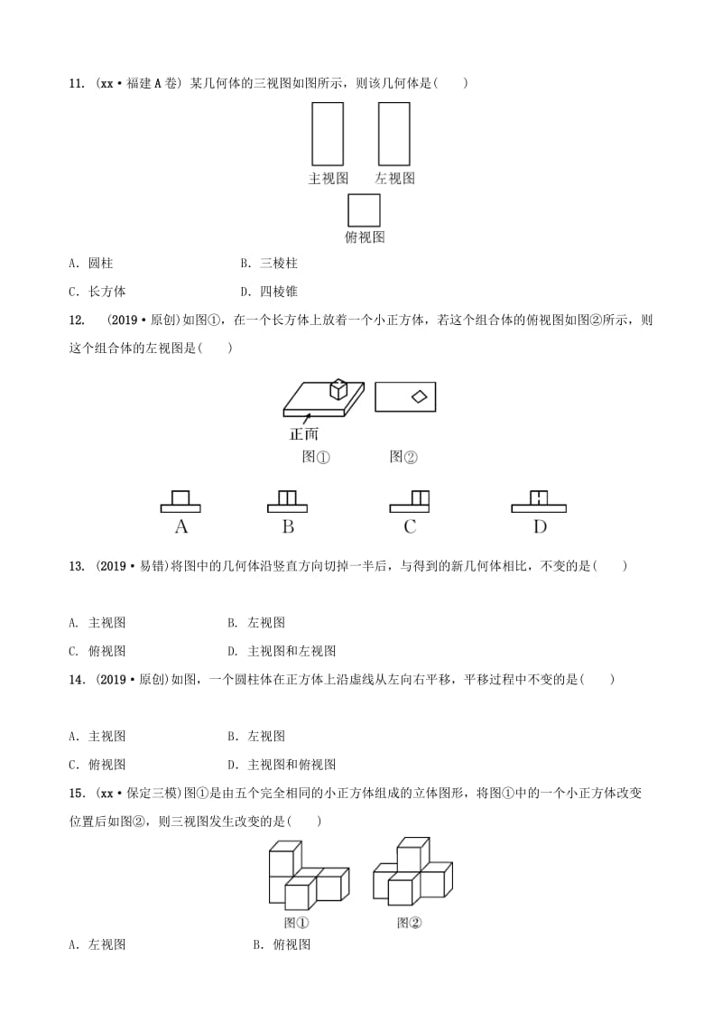 河北省石家庄市2019年中考数学总复习第七章图形的变化第二节视图与投影同步训练.doc_第3页